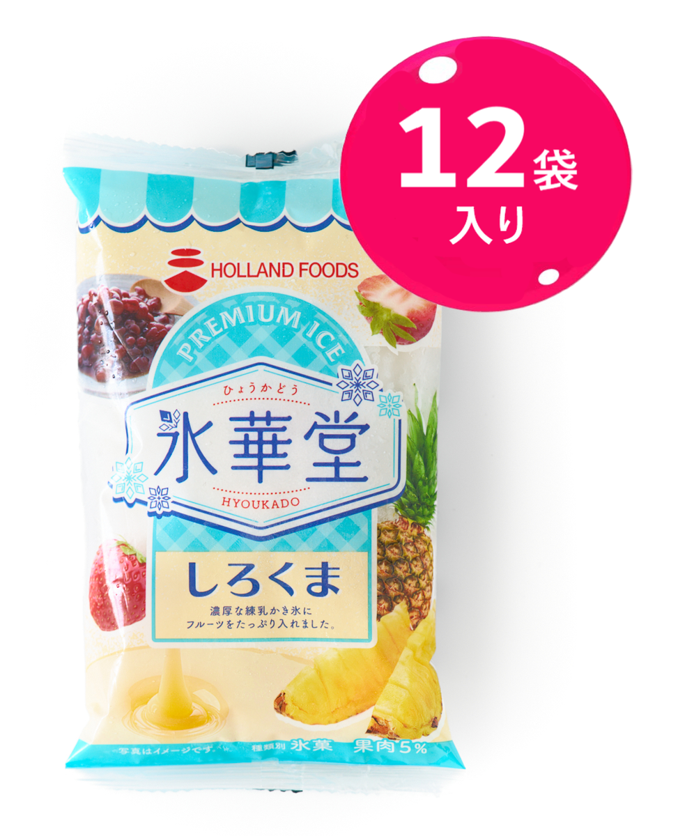 氷華堂しろくま+12袋